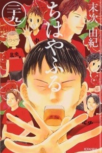 Книга Яркая Чихая / Chihayafuru. 29 том