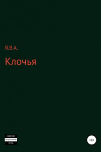 Книга Клочья