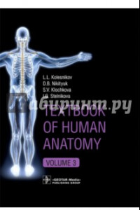 Книга Textbook of Human Anatomy. Volume 3. Nervous system