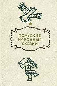 Книга Польские народные сказки