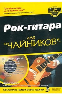 Книга Рок-гитара для 
