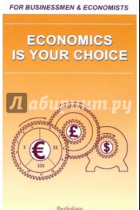 Книга Economics Is Your Choice