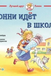 Книга Конни идёт в школу