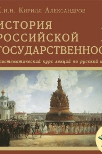 Книга Лекция 56. Конец опричнины. Победа над Крымским ханом Девлет-Гиреем