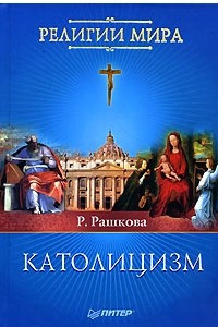 Книга Католицизм