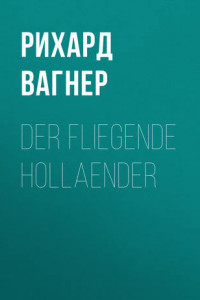 Книга Der Fliegende Hollaender