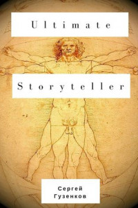 Книга Ultimate Storyteller