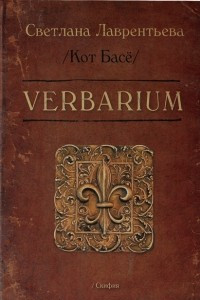Книга Verbarium