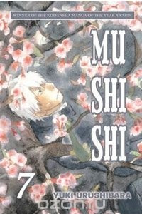 Книга Mushishi, Volume 7