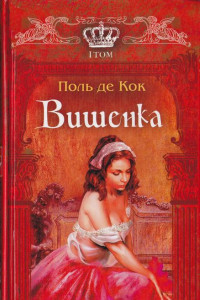 Книга Вишенка. 1 том