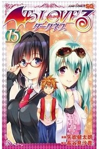 Книга To LOVE-Ru Darkness Vol. 15