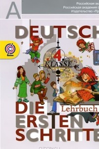 Книга Немецкий язык. 4 класс