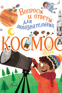 Книга Космос