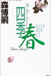 Книга Shiki. Haru [Japanese Edition]