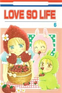 Книга Love So Life / Любовь как жизнь / Love for life. Том 6