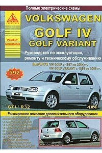 Книга Volkswagen Golf IV / Golf Variant. Руководство по эксплуатации ремонту и техническому обслуживанию