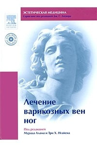 Книга Лечение варикозных вен ног (+ DVD-ROM)