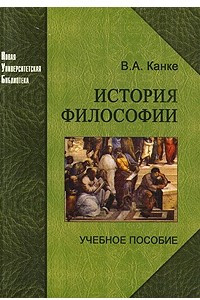 Книга История философии