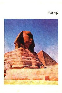 Книга Каир