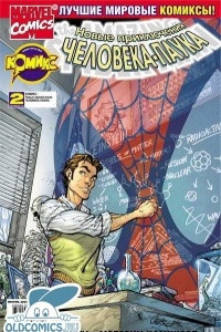 Книга Новые приключения Человека-паука. 2002 год. №2