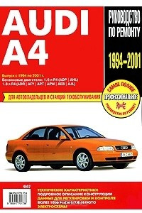 Книга Audi A4. Выпуск с 1994 по 2001 г. Руководство по эксплуатации, техническому обслуживанию и ремонту