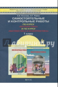 Книга Самостоятельные и контрольные работы по курсам 