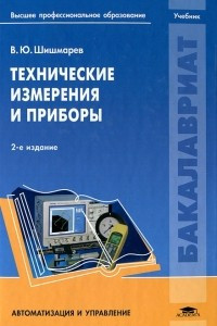 Книга Технические измерения и приборы