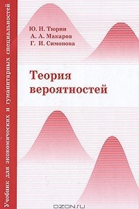 Книга Теория вероятностей