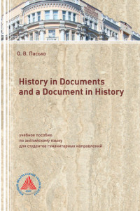 Книга History in Documents and a Document in History