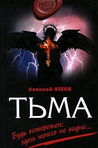 Книга Тьма