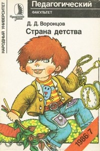 Книга Страна детства