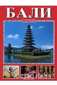 Книга Бали