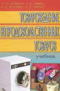 Непродовольственные товары картинки