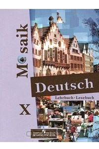 Книга Deutsch Mosaik-10: Lehrbuch. Lesebuch / Немецкий язык. 10 класс