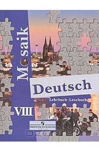 Книга Deutsch Mosaik 8: Lehrbuch: Lesebuch / Немецкий язык. Мозаика. Книга для чтения. 8 класс