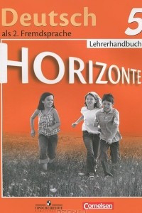 Книга Deutsch: 5 Lehrerhandbuch / Немецкий язык. 5 класс. Книга для учителя