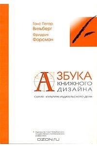 Книга Азбука книжного дизайна