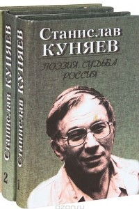 Книга Поэзия. Судьба. Россия