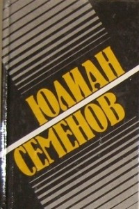 Книга Собрание сочинений в 8 томах. Том 2. Политические хроники, 1941