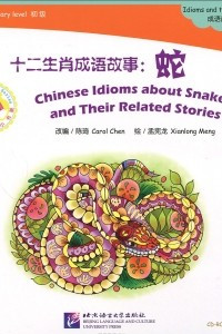 Книга Chinese Idioms about Snakes and Their Related Stories: Idioms and their stories: Elementary Level
