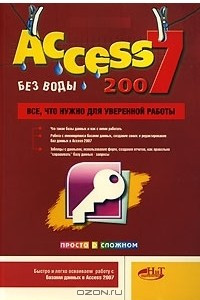 Книга Access 2007 