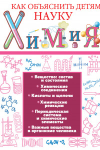 Книга Химия