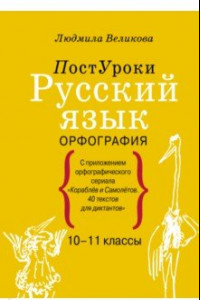 Книга Русский язык. Орфография