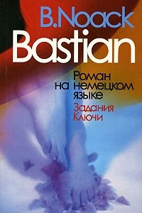 Книга Bastian
