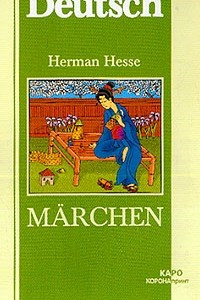 Книга Marchen (Сказки): Книга для чтения на немецком языке
