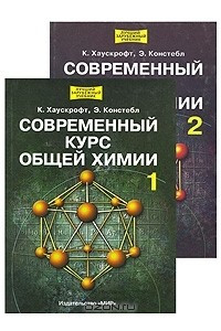 Книга Современный курс общей химии