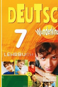 Книга Немецкий язык. 7 класс / Deutsch 7: Lehrbuch