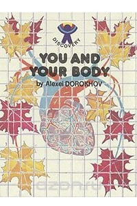 Книга You and Your body