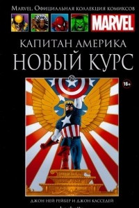 Книга Капитан Америка. Новый курс