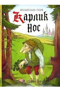 Книга Карлик Hoc